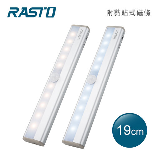 RASTO AL2 鋁製長條LED磁吸感應燈19公分