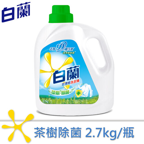 白蘭茶樹除菌洗衣精 2.7kg