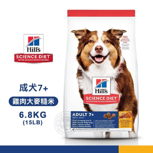 [送贈品] Hills 希爾思 603797 成犬7歲以上 雞肉大麥糙米 6.8KG/15LB 寵物 熟齡犬 狗飼料