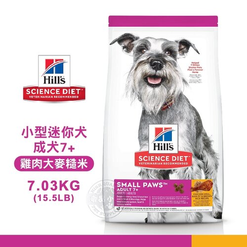 [送贈品] Hills 希爾思 9099 小型及迷你成犬7歲以上 雞肉大麥糙米 7.03KG/15.5LB 寵物 狗飼料