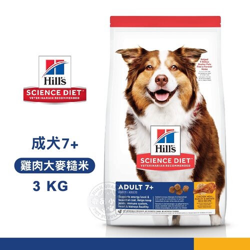 [送贈品] Hills 希爾思 6938HG 成犬7歲以上 雞肉大麥糙米 3KG 寵物 熟齡犬 狗飼料