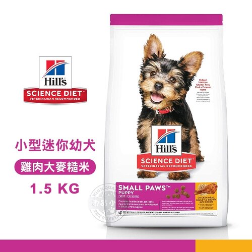 [送贈品] Hills 希爾思 603830 小型及迷你幼犬 雞肉大麥糙米 1.5KG 寵物 狗飼料