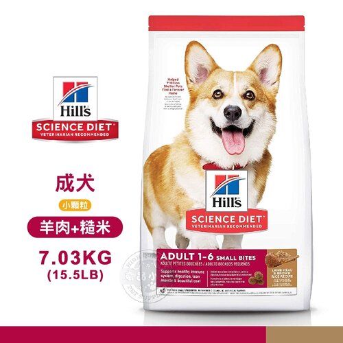 [送贈品] Hills 希爾思 8557 成犬 小顆粒 羊肉與糙米 7.03kg/15.5LB 狗飼料 乾糧
