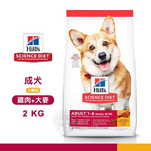 [送贈品] Hills 希爾思 10323HG 成犬 小顆粒 雞肉與大麥 2kg 寵物 狗飼料