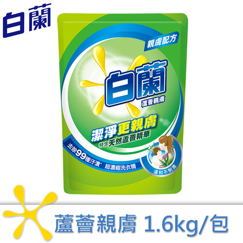 白蘭蘆薈親膚洗衣精補充包 1.6kg
