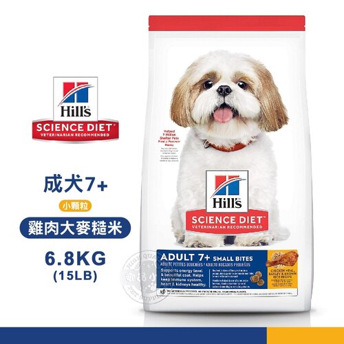 [送贈品] Hills 希爾思 607593 成犬7歲以上小顆粒 雞肉大麥糙米 6.8KG/15LB 熟齡犬 狗飼料