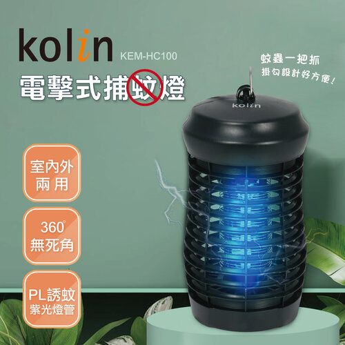 【歌林Kolin】6W電擊式捕蚊燈 KEM-HC100