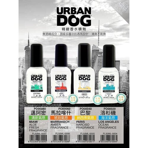 URBANDOG城市 精緻香水噴劑 多種香味選擇 50ml 亞洲寵物保養型香水 (持久留香)