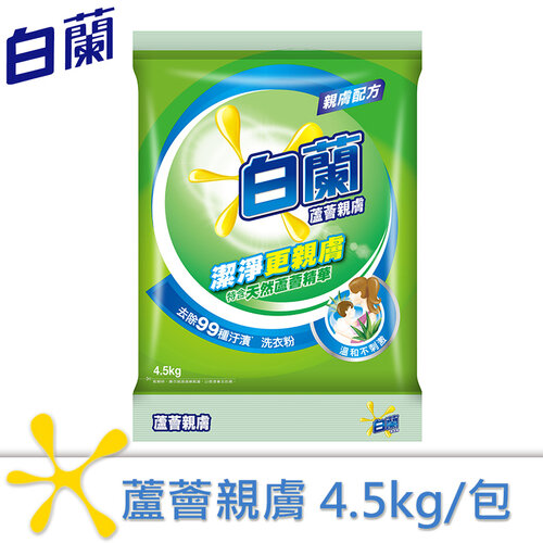 白蘭蘆薈親膚洗衣粉4.5kg