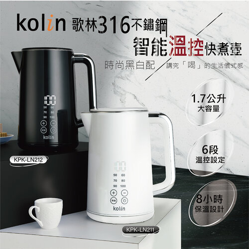 【歌林Kolin】316不鏽鋼智能溫控快煮壺 KPK-LN212(黑色款)