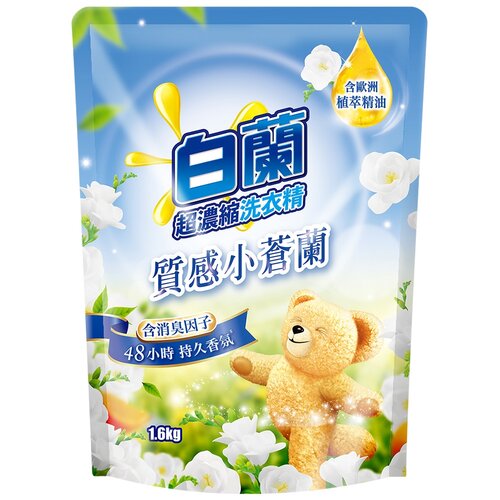 白蘭含熊寶貝馨香精華質感小蒼蘭洗衣精補充包 1.6kg