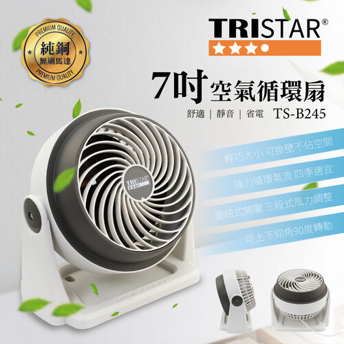 【TRISTAR三星牌】7吋空氣循環扇 TS-B245