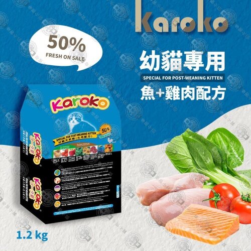 KAROKO 渴樂果雞肉+鮭魚幼貓化毛配方飼料1.2kg