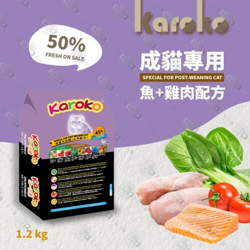 KAROKO 渴樂果雞肉+鮭魚成貓化毛配方飼料7.7kg