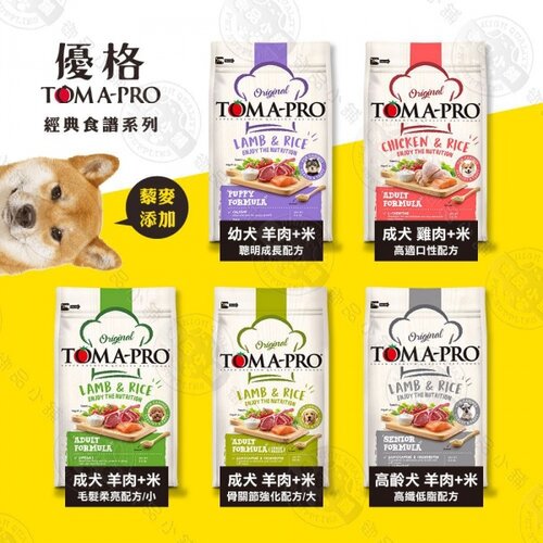 ☆御品小舖~送贈品] 優格 TOMA-PRO 全齡犬 3 kg 經典 寵物食譜 狗飼料