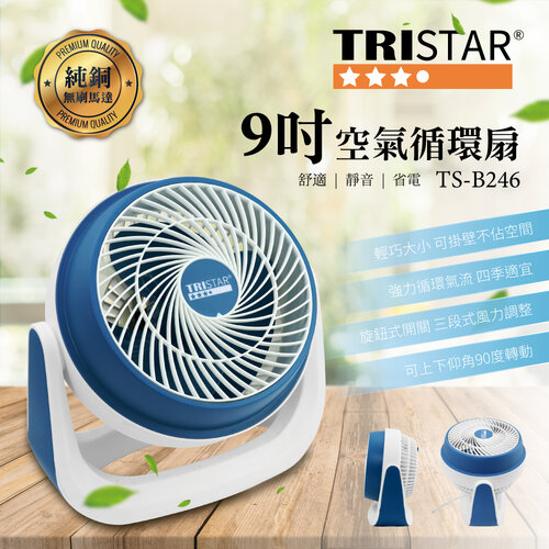 【TRISTAR三星牌】9吋空氣循環扇 TS-B246