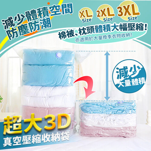 【家適帝】3D立體超大真空壓縮收納袋 (超值9件組)