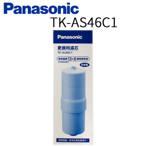 【Panasonic 國際牌】除菌濾心 TK-AS46C