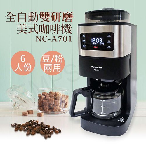 【國際牌Panasonic】6人份全自動雙研磨美式咖啡機 NC-A701