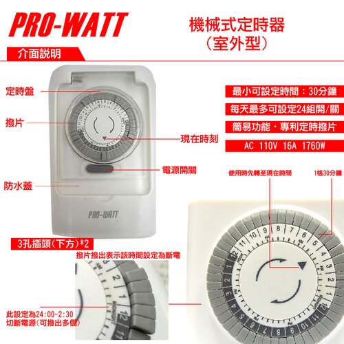【PRO-WATT】機械式戶外定時器 HU-03M