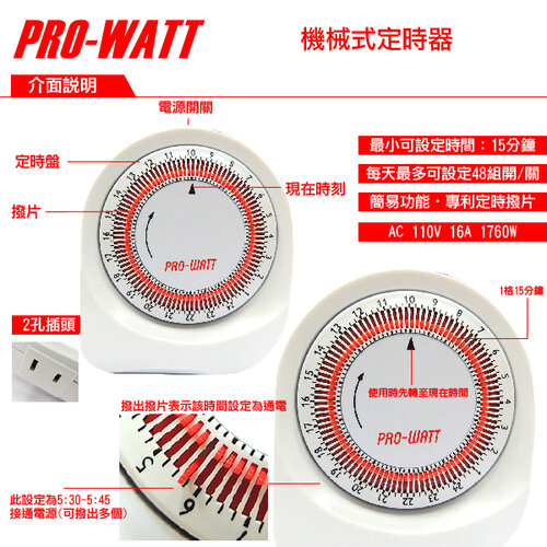 【PRO-WATT】機械式定時器 TU-A 58
