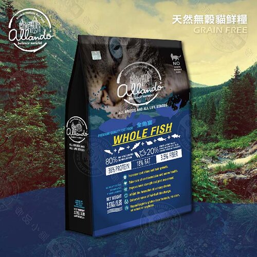 奧藍多 Allando 天然無穀貓鮮糧 6.8KG 全魚宴 貓飼料 高含肉量 奧蘭多 台灣製造