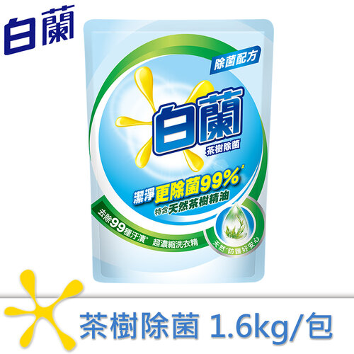 白蘭茶樹除菌洗衣精補充包 1.6kg