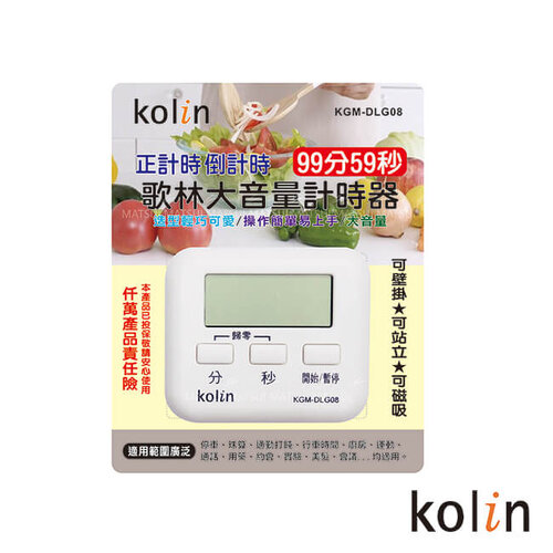 【歌林Kolin】大音量計時器(顏色隨機) KGM-DLG08