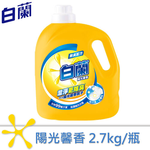 白蘭陽光馨香超濃縮洗衣精 2.7kg