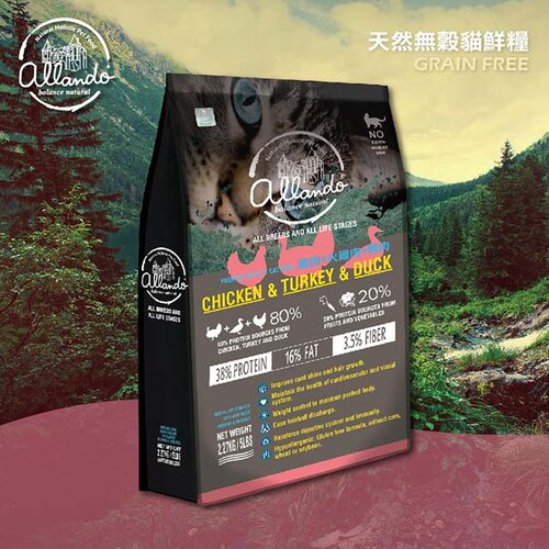 奧藍多 Allando 天然無穀貓鮮糧 6.8KG 火雞肉+鴨肉 貓飼料 高含肉量 奧蘭多 台灣製造