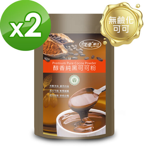 樸優樂活 醇香純黑可可粉(200g/包)*2包組-天然無鹼化中脂純可可粉