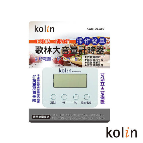 【歌林Kolin】大音量計時器(顏色隨機) KGM-DLG09