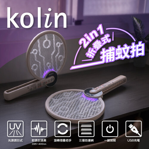 【Kolin歌林】2in1折疊式捕蚊拍 USB充電 捕蚊器 電蚊 露營 KEM-LNM58