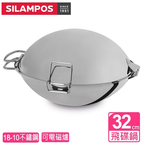葡萄牙SILAMPOS 飛碟鍋32cm(不含支架)