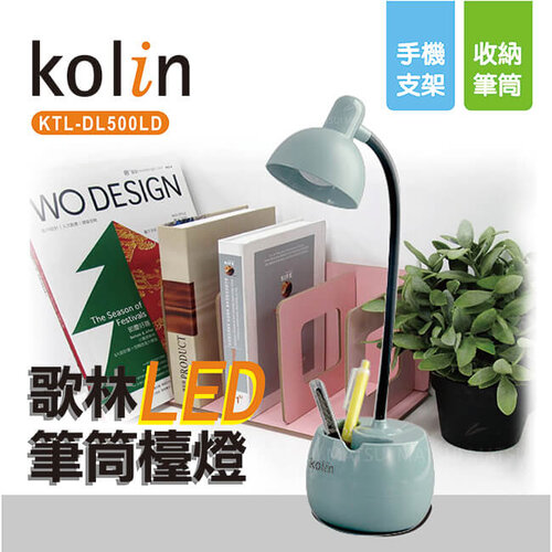 【Kolin 歌林】LED筆筒檯燈(綠/白 隨機不挑色) KTL-DL500LD