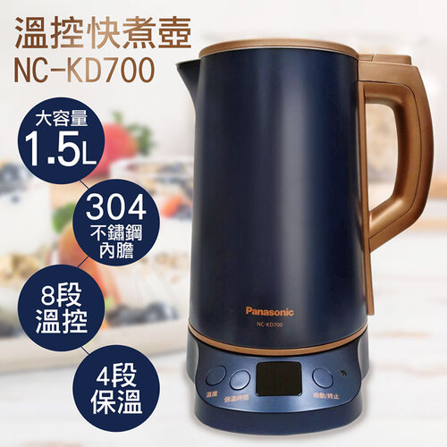 【國際牌Panasonic】1.5L雙層不鏽鋼溫控快煮壺 NC-KD700
