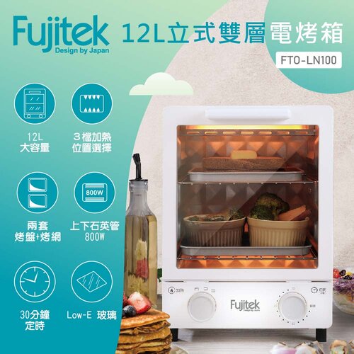 【富士電通】12L立式雙層電烤箱 FTO-LN100