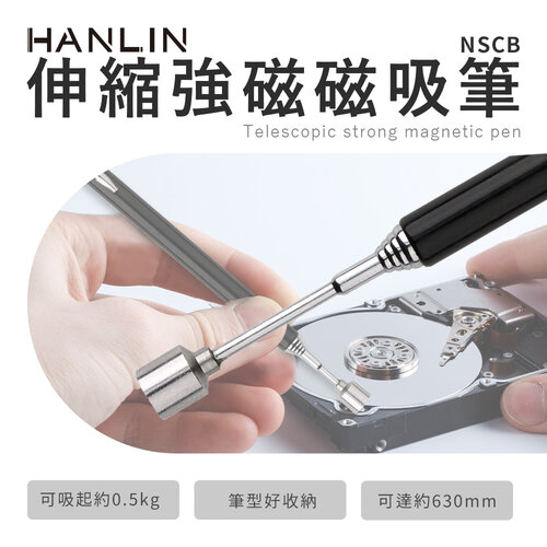 HANLIN-NSCB 伸縮強磁磁吸筆 螺絲掉吸螺絲 維修師傅 調音師 汽車維修 輔助工具