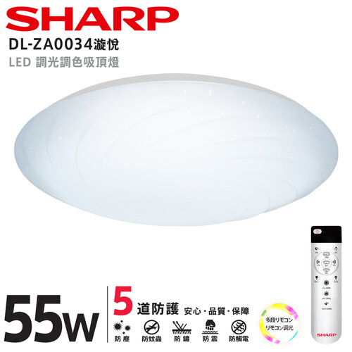 【SHARP 夏普】55W 高光效調光調色 LED 漩悅 吸頂燈(適用5.5-7坪) 日本監製