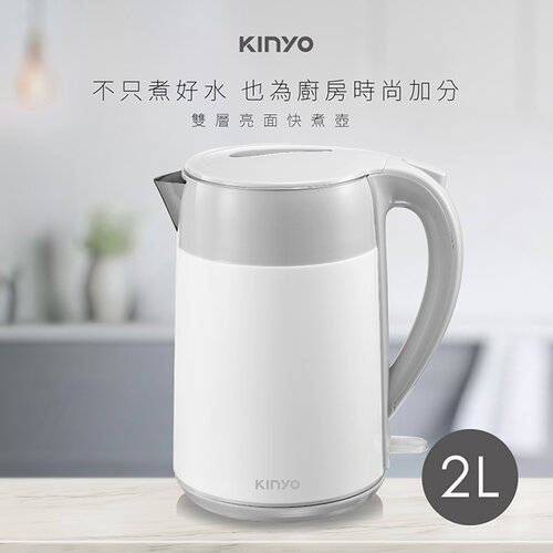 【KINYO】2L大容量雙層防燙快煮壺 KIHP-1168