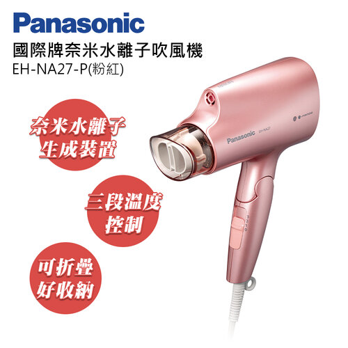 【Panasonic 國際牌】奈米水離子吹風機 EH-NA27-P(粉)
