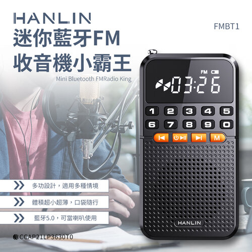 HANLIN-FMBT1 迷你藍牙FM收音機小霸王 藍牙喇叭 稀土喇叭 MP3 插卡TF記憶卡 重低音 USB充電 音響 收音機 迷你 收聽廣播 老人機