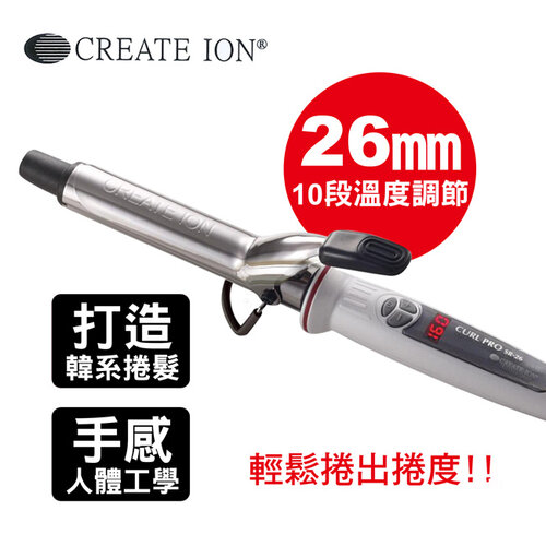 【CREATE ION】鈦金數位捲髮棒(26mm) SR-26