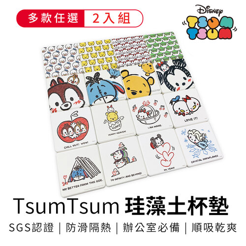 【Tsum Tsum系列】Tsum Tsum系列 珪藻土杯墊 SGS檢驗不含石綿 米奇/唐老鴨/奇奇蒂蒂 (2入/組)