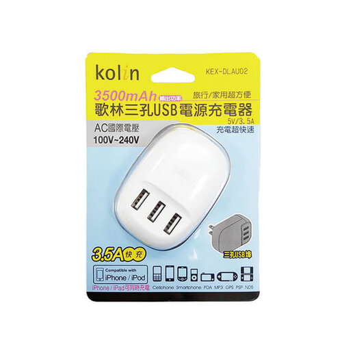 Kolin 歌林 3.5A三孔USB電源充電器 KEX-DLAU02