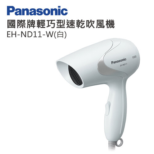 【Panasonic國際牌】輕巧型速乾吹風機 EH-ND11/W(白)