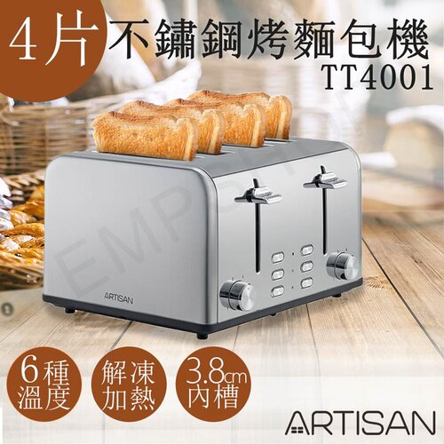 【奧的思ARTISAN】四片不鏽鋼烤麵包機 TT4001