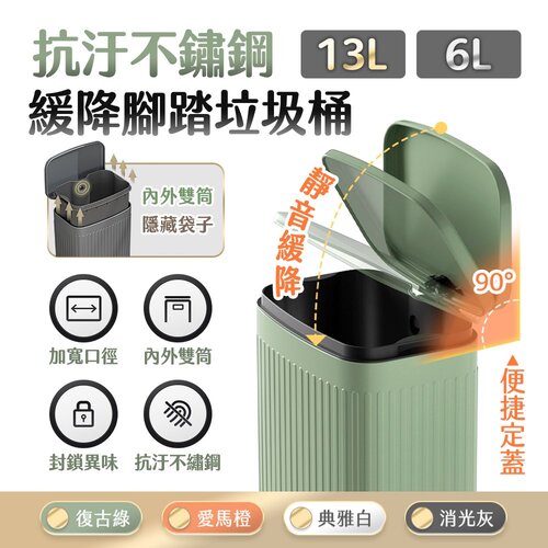 【U-ta】MT2輕奢緩降抗汙腳踏垃圾桶(13L)