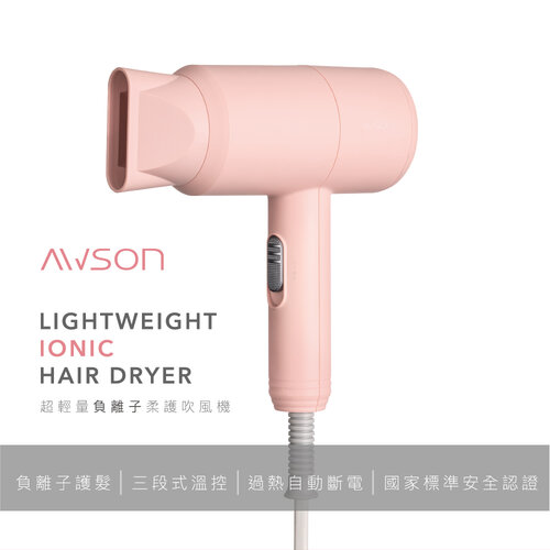 【日本AWSON】超輕量負離子吹風機(粉) AW-1503