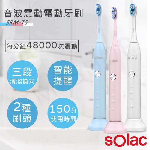 【西班牙SOLAC】音波震動電動牙刷 SRM-T5(藍/粉/白)
